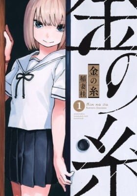 Kin no Ito