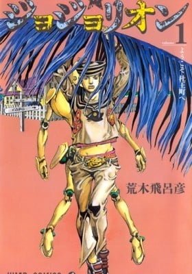 JoJo's Bizarre Adventure Part 8: JoJolion