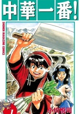 Chuuka Ichiban!