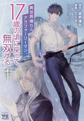 Isekai Kaeri no Araforiman, 17-sai no Koro ni Modotte Musou Suru