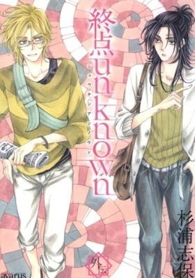 Shuuten Unknown Gaiden