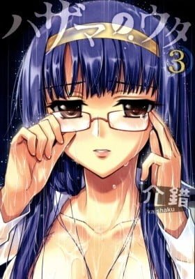 Hazama no Uta
