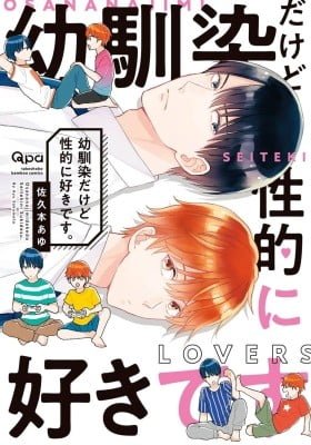 Osananajimi Dakedo Seiteki ni Sukidesu
