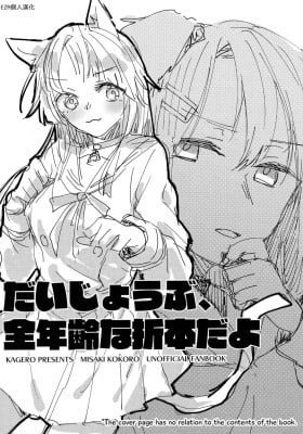 Don't Worry About It! This Is An All-Ages Book, After All! - BanG Dream! (Doujinshi)