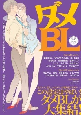 Dame BL (Anthology)