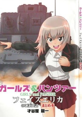 Girls und Panzer Phase Erika - Anecdotes and other side stories