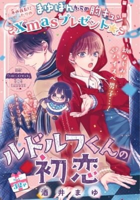 Rudolph-kun no Hatsukoi