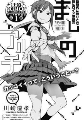 Mashino Aruchi