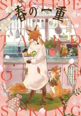 Haru no Hitoe
