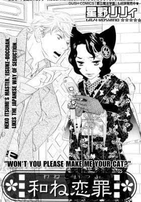 Wane Koi Tsumi