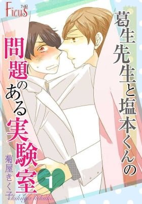 Professor Kuzuo and Shiomoto-kun's problematic laboratory