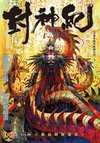 Feng Shen Ji
