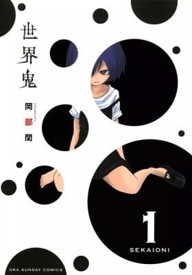 Sekai Oni