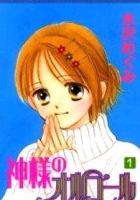 Kamisama no Orgel