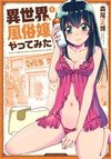 Call Girl in Another World