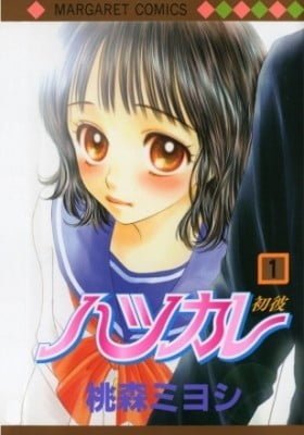 Hatsukare