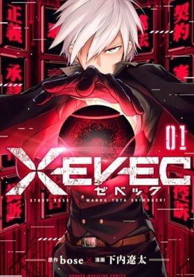 XEVEC