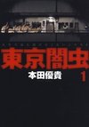 Tokyo Yamimushi