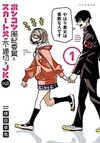 The Story Between a Dumb Prefect and a High School Girl with an Inappropriate Skirt Length