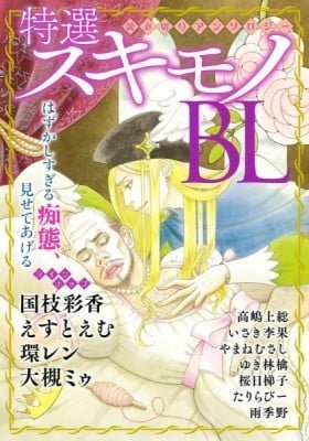 Tokusen Sukimono BL