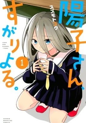 Yoko-san, Sugari Yoru.