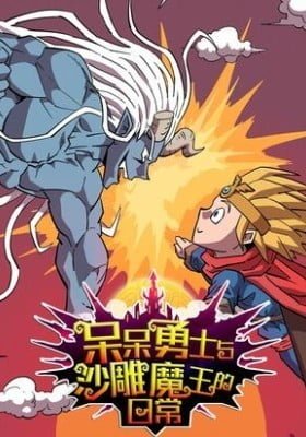 The Daily Life of The Air Headed Hero and The Dickhead Demon Lord
