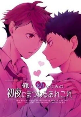 Haikyu!! dj - Ore to Osananajimi no Shoya ni Matsuwaru Arekore