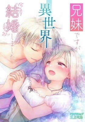 Kyoudai desu ga Isekai de Kekkon Shimashita