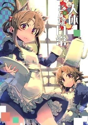 Kantai Collection -KanColle- Daitai Konna Nichijou