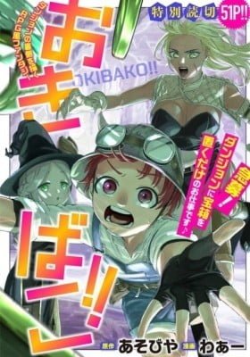 Okibako!!