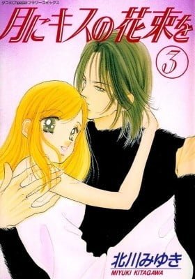 Tsuki ni Kiss no Hanataba wo