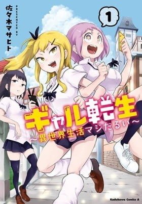 Gyaru Tensei ~ Isekai Seikatsu Majidarui ~