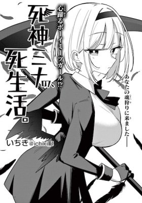 Shinigami Mina no, Shiseikatsu.