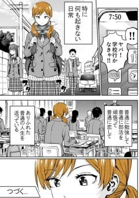 Jibun no Koto ga Katte ni Manga ni Sareteru Onnanoko