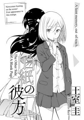Hakushi no Kanata