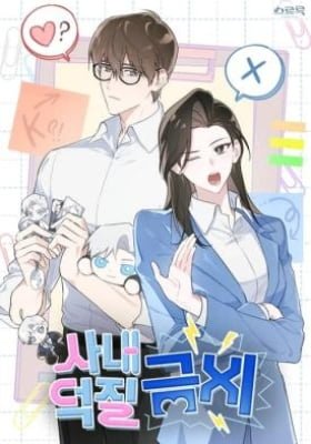No Fandom in the Workplace
