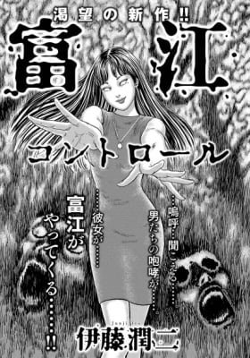 Tomie: Control
