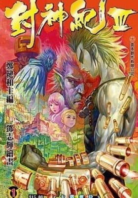 Feng Shen Ji III