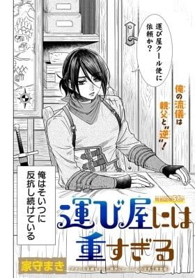 Hakobiya ni ha Omosugiru