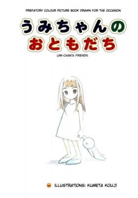 Umi-chan no Otomodachi