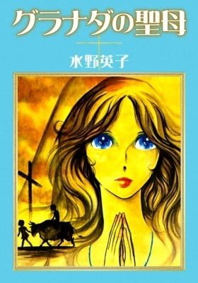 Granada no Seibo