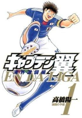 Captain Tsubasa - International Overseas Games - EN LA LIGA