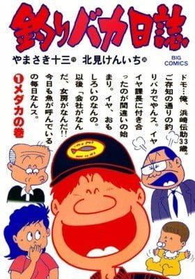 Tsuri Baka Nisshi