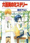 Roppyaku Page no Mystery