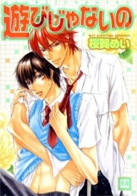 Asobi Janai no