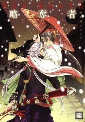 Ryakudatsusha