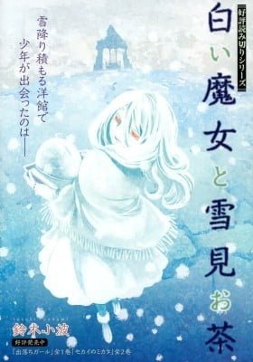 Moriawase Girl