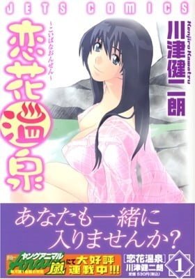 Koibana Onsen