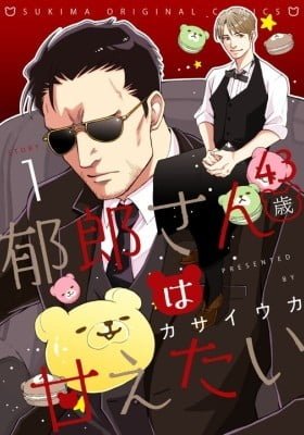 Ikurou-san (43-sai) wa Amaetai