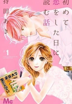 Hajimete Koi o Shita Hi ni Yomu Hanashi